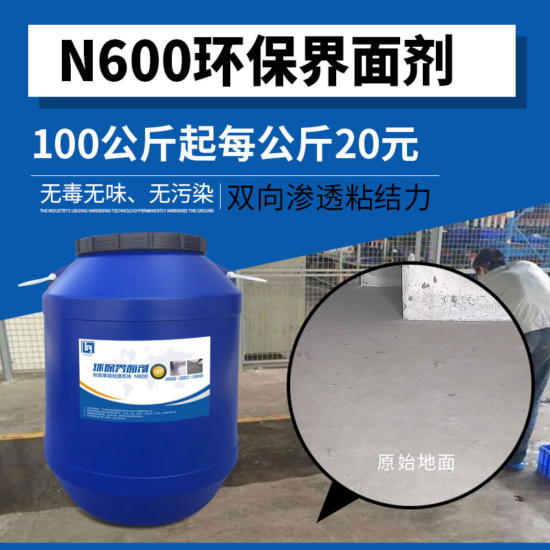 固颖 N600水泥界面剂 起灰地面 墙面处理 地面找平自流平处理