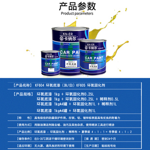 汽车原厂漆划痕修复翻新桶装油漆环氧底漆灰白色汽车底漆