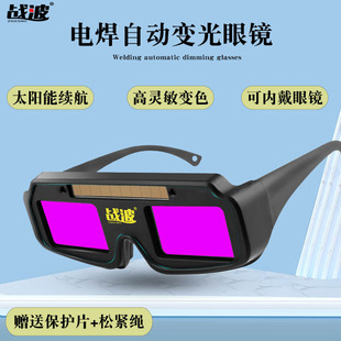 防护氩P弧焊接防强光防打眼 电焊眼镜自动变光烧焊工护目镜新款