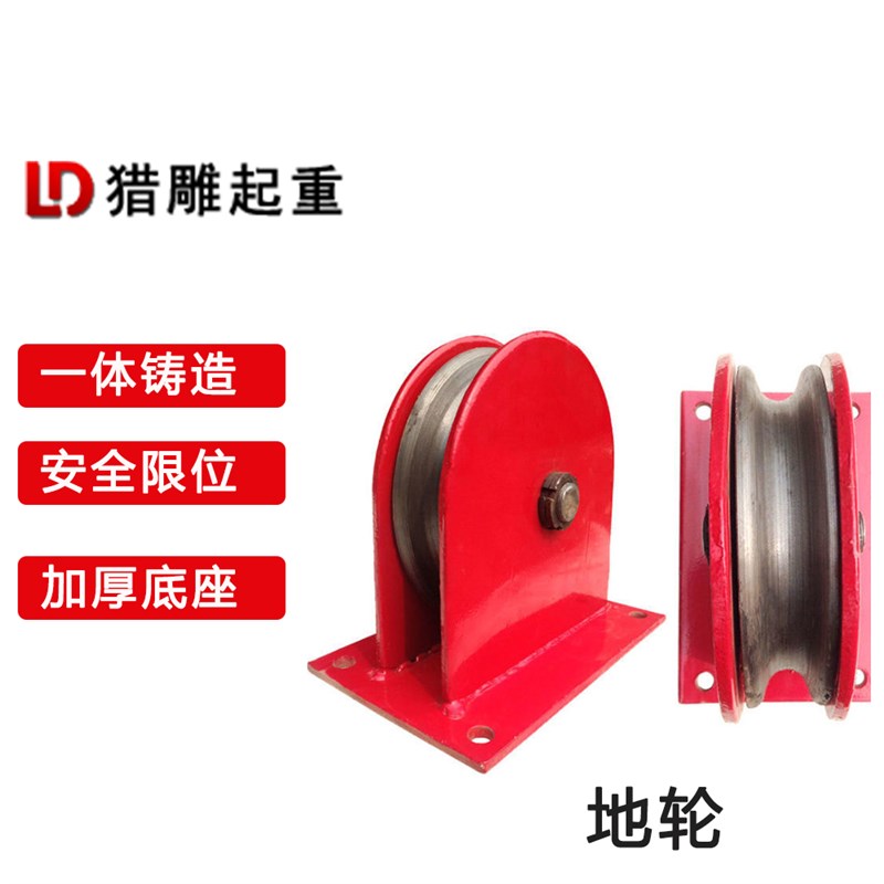 起重滑轮车固定式重型轴承地轮 定滑轮钢丝绳导向轮国标起重地轮