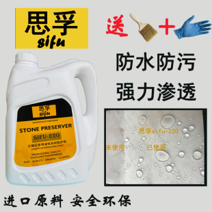 大理石防护剂油性石材防水剂岗岩火烧板砂岩防污渗透返碱养护剂