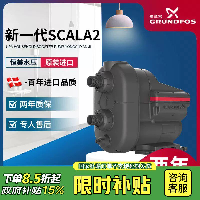 丹麦格兰富新一代SCL2/M2别墅家用变频增压泵供水加压泵自吸泵