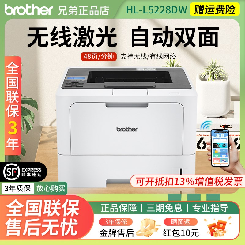 兄弟L5228DW黑白激光打印机L5218DN自动双面打印A4商用办公无线