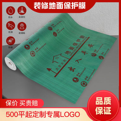 装修地面保护膜家装铺地砖瓷砖加厚木地板成品防护地垫一次性地膜