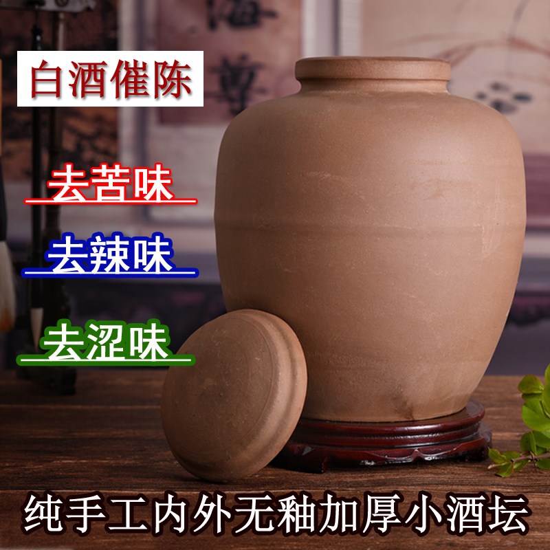 无釉土陶酒坛子5斤家用泡酒酒罐密封窖藏装酒壶瓦罐陶瓷老式