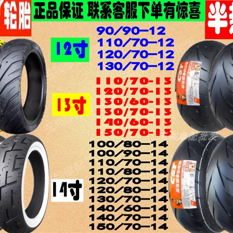 正新轮胎90/100/110/120/130/60/70/80/90-12-13-14 半热熔真空胎
