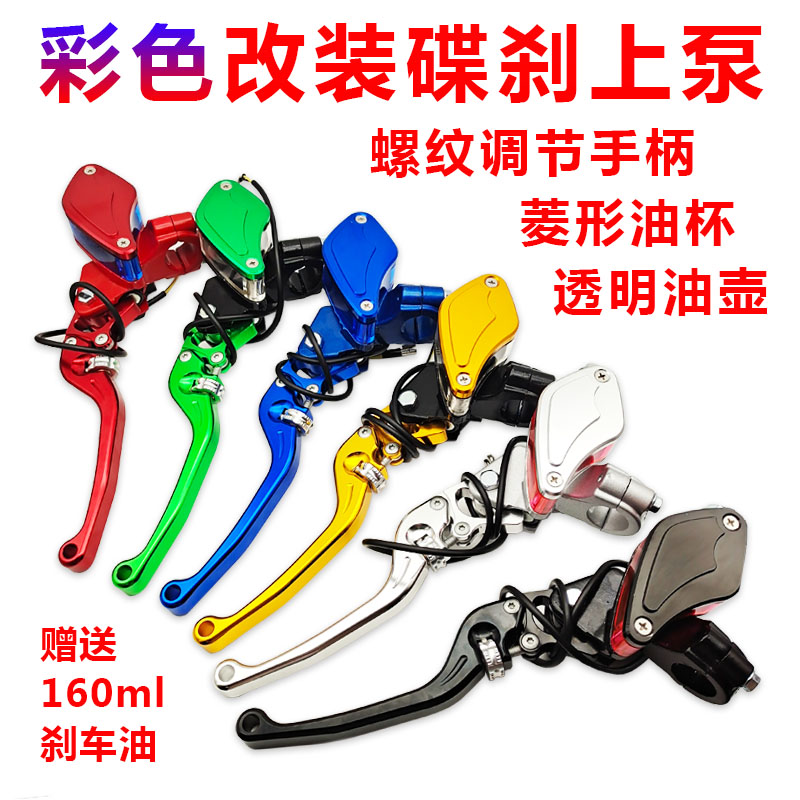 电动车小龟王改装上泵踏板车摩托车碟刹上泵CNC改装彩色刹车上泵