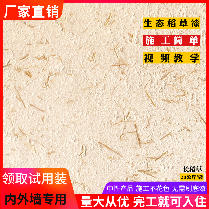 生态稻草漆室内外墙稻草泥乡村民宿肌理漆纸筋灰黄泥巴墙艺术涂料