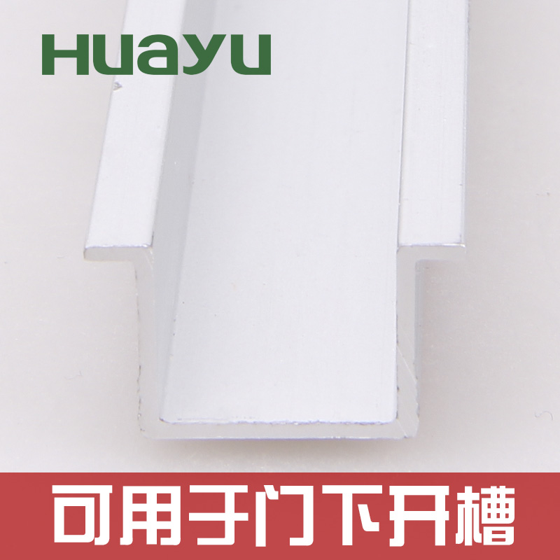 画宇五金 折叠门 移门地轨 下轨道 地面或门下槽使用HY-781 /米