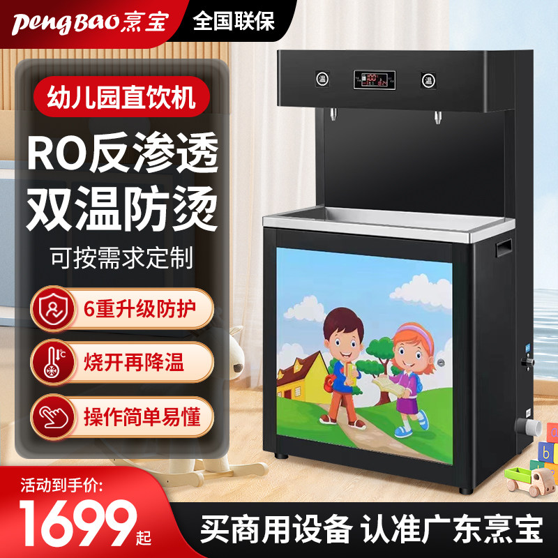 学校幼儿园节能直饮水机恒温工厂医院商用净水水器带过,厨房电器,商用净水设备,淘宝优惠券,粉丝福利购,淘宝优惠卷
