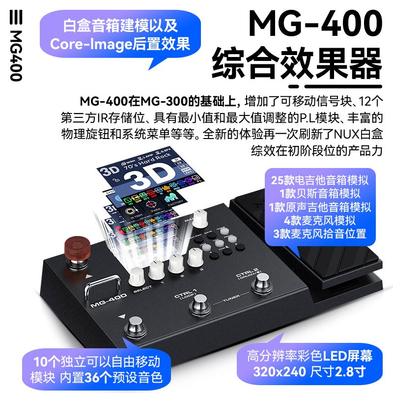 纽克斯NUX电吉他综合效果器MG-100 300 0 30失真合成鼓机LOOP