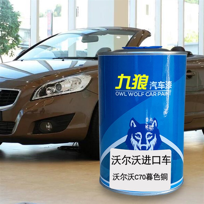 九狼汽车钣金全喷修补喷烤沃尔油漆沃C30冰雪白星璀银白色暮色铜