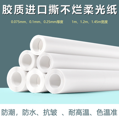0.35加厚撕不烂拍照拍摄柔光纸摄影牛油纸硫酸纸柔光布挡光布背景
