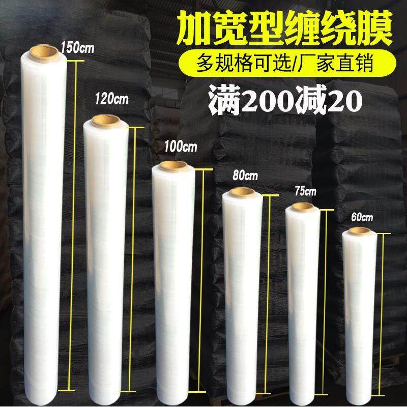 加宽缠绕膜拉伸膜100cm150cm板材打包专用1.3米宽缠绕膜打包膜