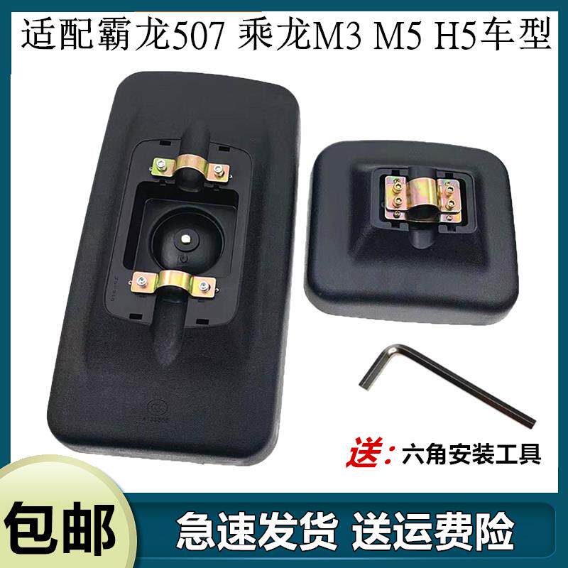 霸龙507后视镜乘龙609M3倒车镜乘龙M5M7H5天龙大力神后视镜反光镜