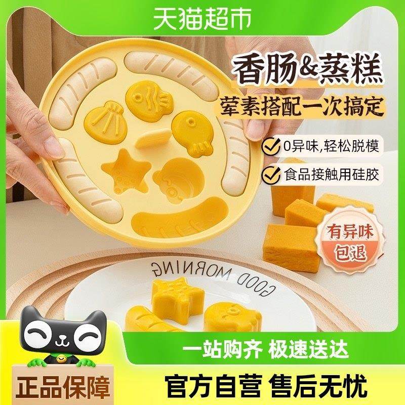 包邮易优家宝宝蒸糕模具食品级婴儿香肠模具可蒸煮硅胶辅食圆形