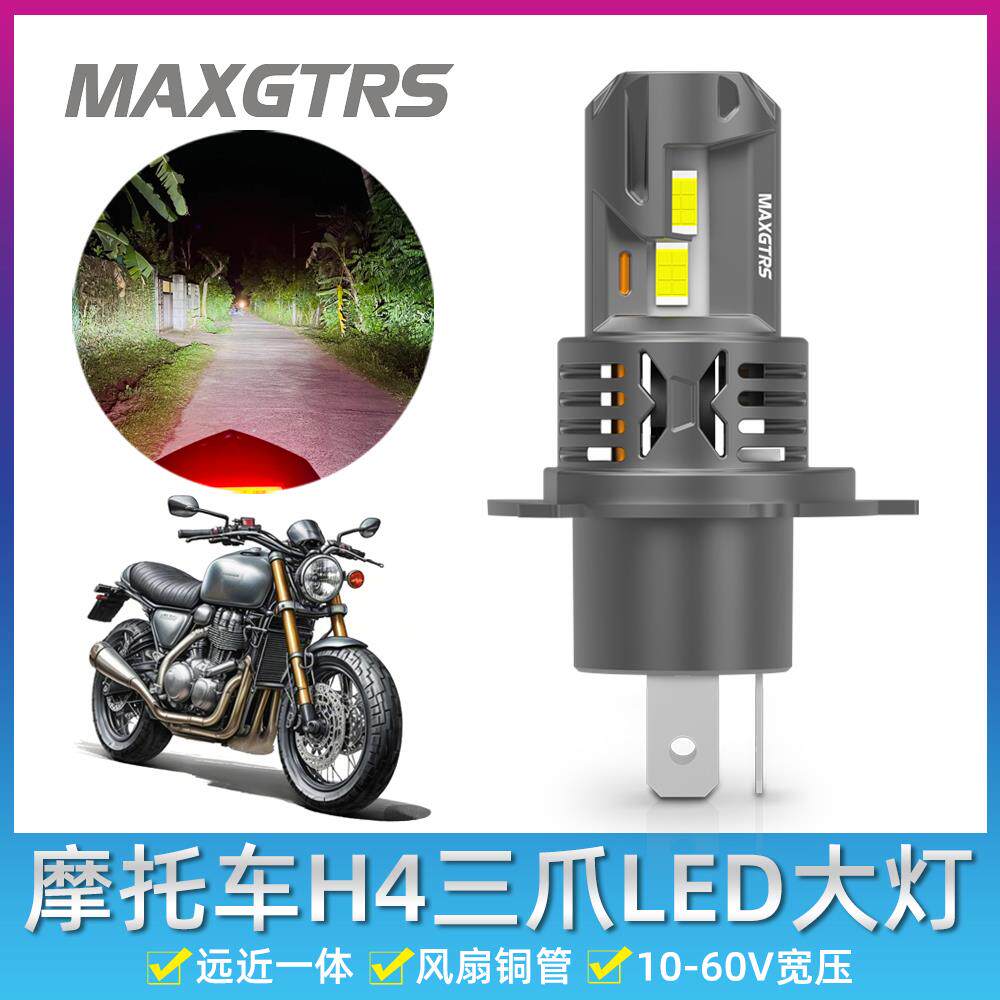 新款DC10-60V机车超亮强光H4三爪LED远近光客厅灯泡滑板车改装