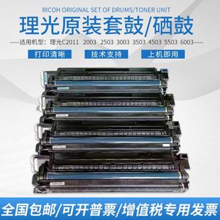 理光MPC2011C2503 C3503C4503C5503C2500复印机黑色硒鼓套鼓原装