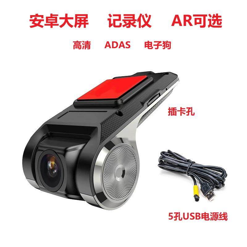 安卓大屏导航行车记录仪USB供电易走线 线免接电ADAS高清AR可选