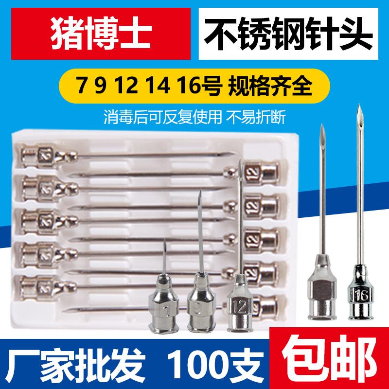 304厚壁不锈钢针头兽用注射器针头猪牛羊鸡用不锈钢针头兽用育苗