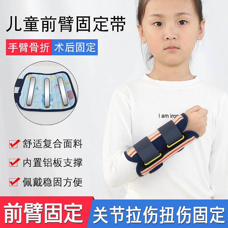 儿童前臂固定带小手臂骨折尺骨桡骨脱臼骨裂术后康覆夹板护臂支具