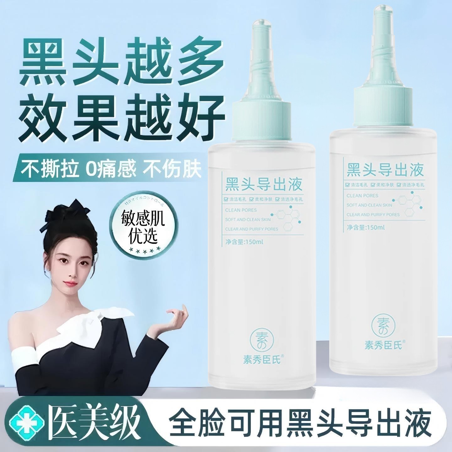 黑头导出液韩国进口收缩毛孔洁黑