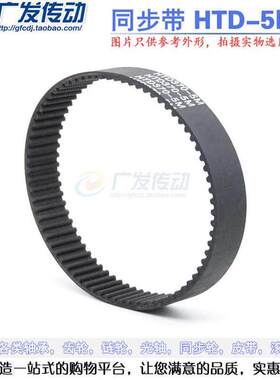 黑色橡胶同步皮带同步带HTD可5M:1595/1600距节切5MM宽度