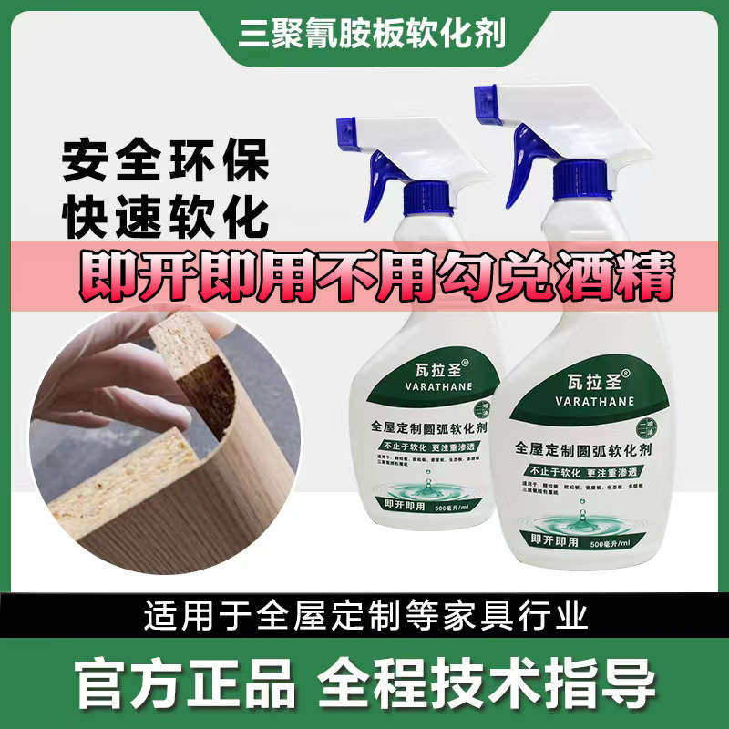 全屋定制板材圆弧软化剂圆弧木材用于使用工艺制作装软化剂,工业油品/胶粘/化学/实验室用品,木工胶,淘宝优惠券,粉丝福利购,淘宝优惠卷