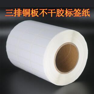 打印贴纸 纸不干胶标签32 5000张三排30 铜版 4条码