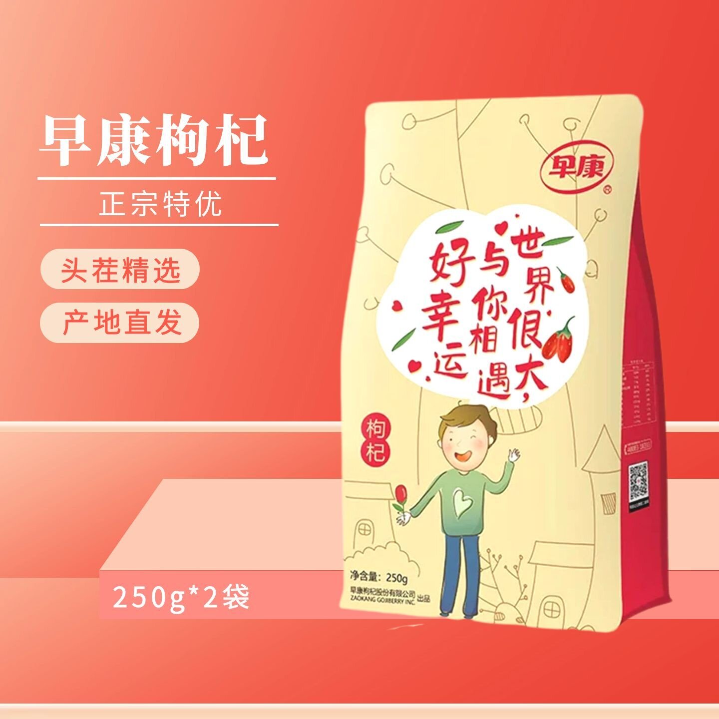 早康宁夏中宁正宗枸杞特优大果250g2袋大颗粒正宗特产官方直发