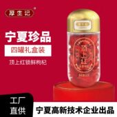 2025厚生记顶上红锁鲜枸杞礼盒装 中宁苟杞鲜果宁夏枸杞送礼泡茶