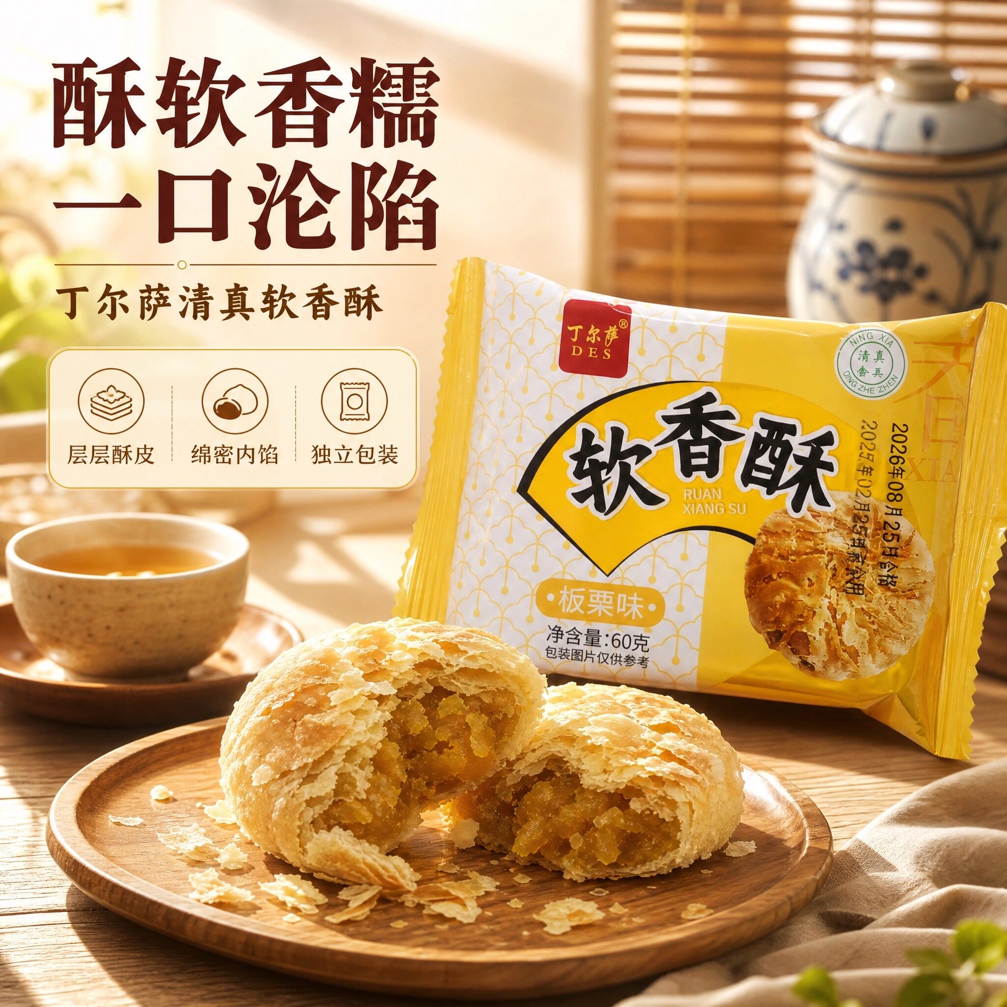 宁夏沙湖丁尔萨清真糕点软香酥60g*5盒装月饼早餐下午茶零食办公