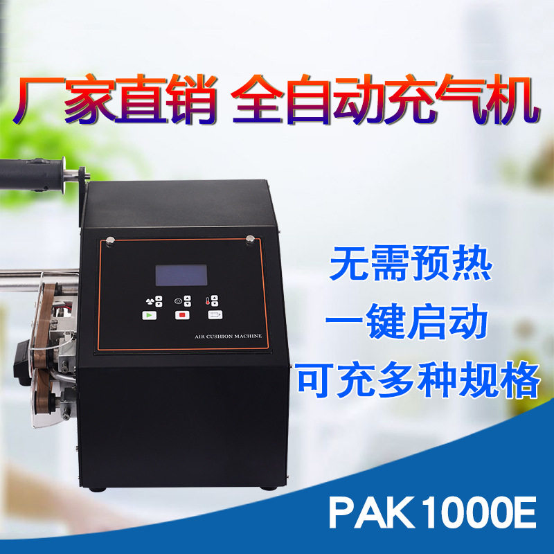 葫芦膜充气机气垫机缓冲填充袋空气枕气泡袋充气机包装气囊气泡膜