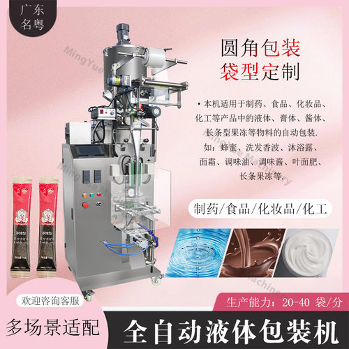 条形圆角袋装液体包装机 红参浓缩液自动包装机广州厂家