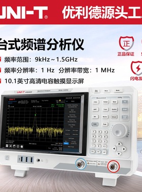 优利德高稳定性频谱分析仪UTS1015B UTS1032B UTS1015T UTS1032T