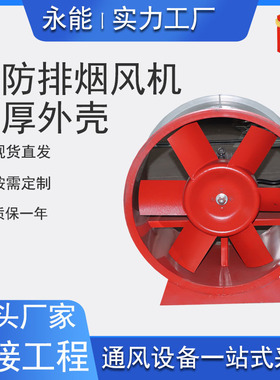 HTF地下车库通风消防排烟风机低噪音耐高温单双速碳钢排烟风机