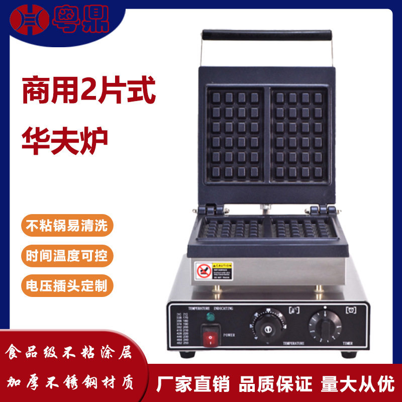 华夫炉商用电热两片4*6华夫饼机跨境方形华夫炉休闲餐饮摆摊设备