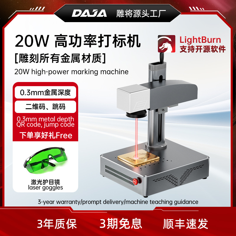 DAJA雕将S4Pro大功率光纤激光打标机小型全自动雕刻机金属刻字机
