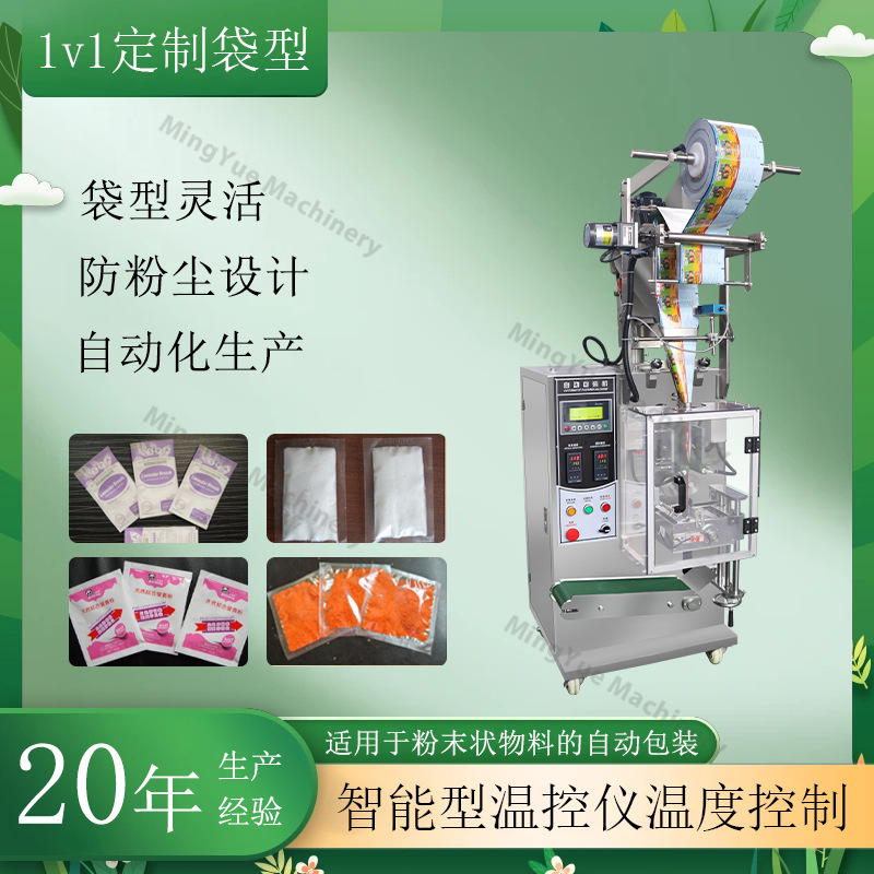 袋装蛋白粉多功能包装机 面膜粉自动定量分装机封口机智能