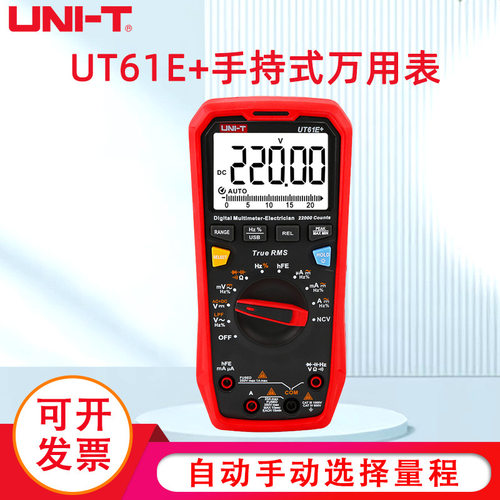优利德UT61E+数字万用表高精度全自动1000V真有效值电工万能表