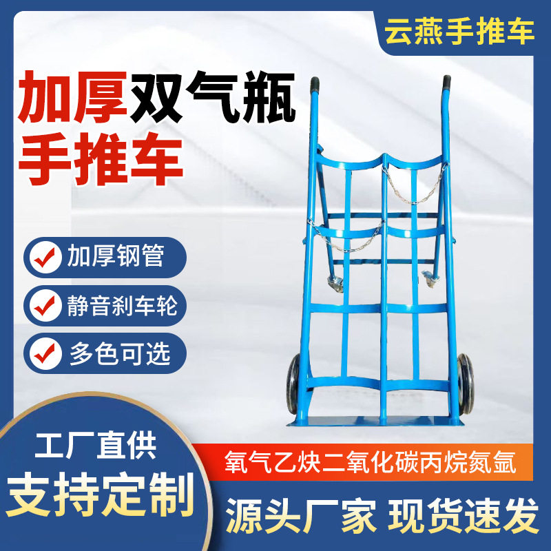 手推车气瓶支架双气瓶手推车加厚氧气乙炔二氧化碳氮氩气丙烷钢瓶