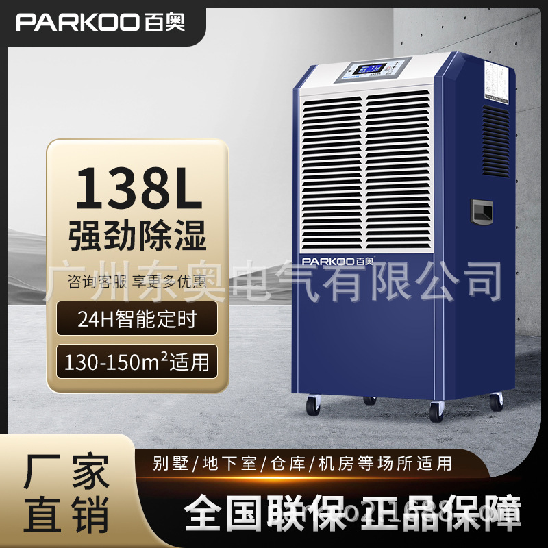 百奥工业除湿机 地下室吸湿储藏室 小型车间仓库空气抽湿机除湿机