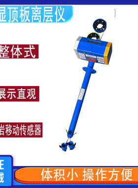 数显顶板离层仪围岩移动检测仪300型矿用本安型位移传感器
