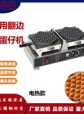 商用左右翻边鸡蛋仔机不锈钢电热冰淇淋华夫饼机不粘锅爆浆华夫炉