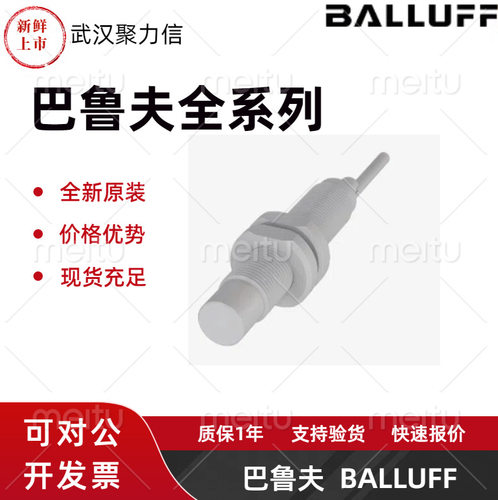 现货 巴鲁夫BCS002M+BCS M08T4E2-PSM30G-S49G 电感式接近开关