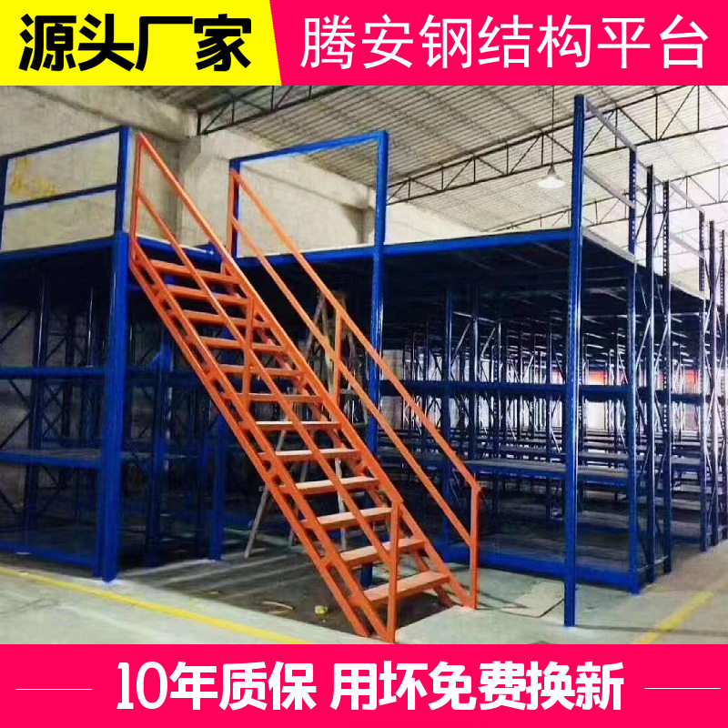 腾安来图设计定制钢结构平台货架 搭建阁楼货架库房二层平台
