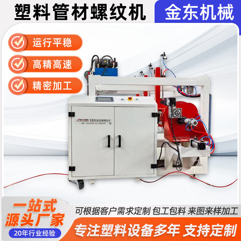 塑料管材打孔机PVC管车牙机塑料管车丝机全自动防盗网护栏冲孔机