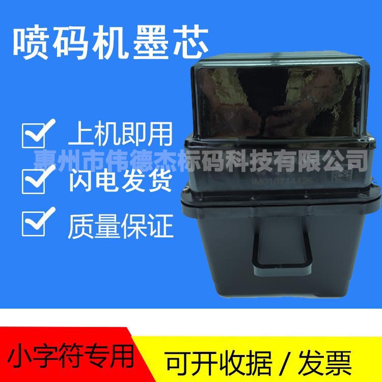 喷码机墨芯配件1000系列1210 1220 1510 1520 1710 630喷码机墨芯