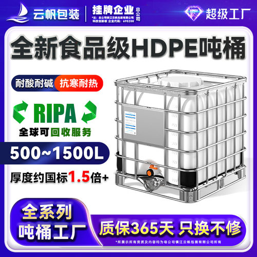全新加厚IBC吨桶HDPE塑料桶水桶1000L集装桶耐酸碱化工油桶650口