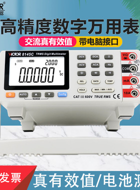 胜利正品 台式万用表VC8145C高精度数字万能表 多用表 带电脑接口